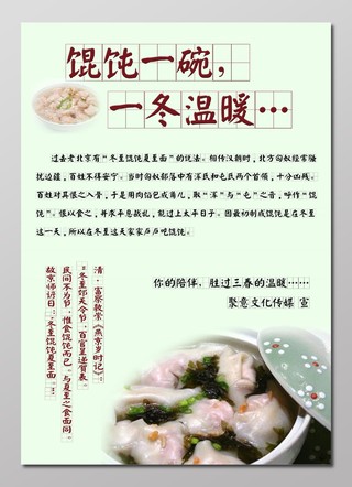 传统文化美食小吃饺子馄饨绿色海报